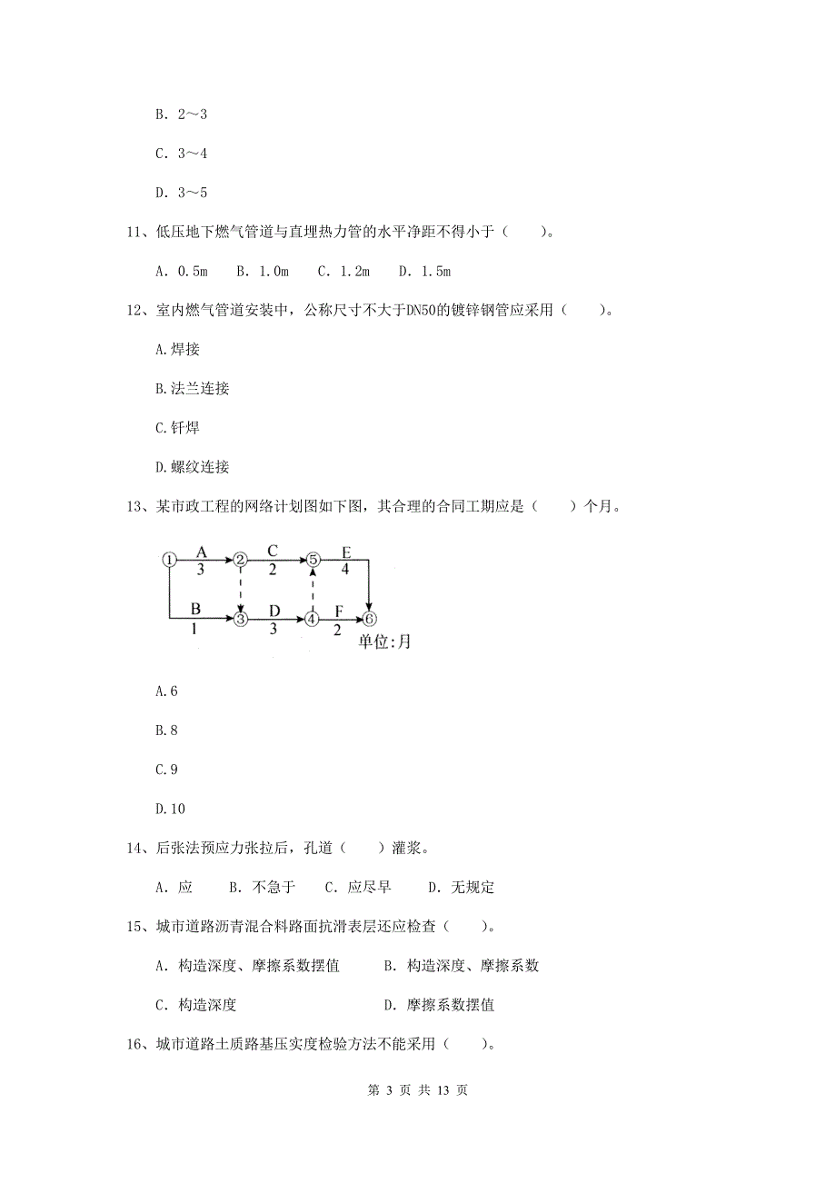 襄阳市二级建造师《市政公用工程管理与实务》试题 附答案_第3页