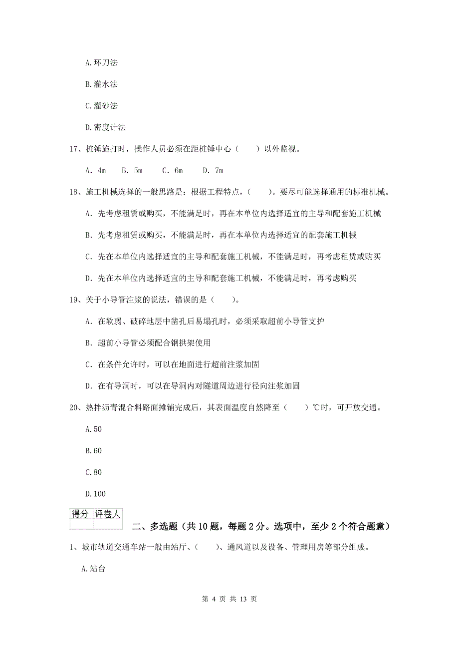 襄阳市二级建造师《市政公用工程管理与实务》试题 附答案_第4页