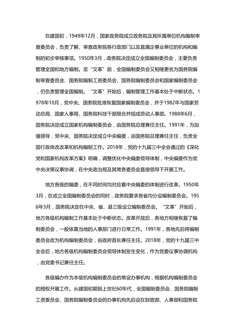 学习在庆祝中华人民共和国成立70周年大会上的讲话精神心得体会_第2页