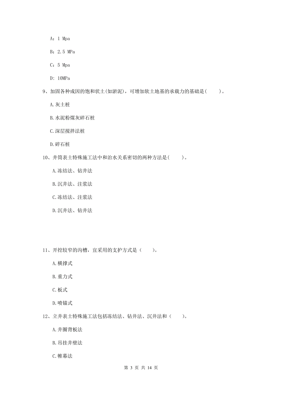 湖北省二级建造师《矿业工程管理与实务》真题c卷 含答案_第3页