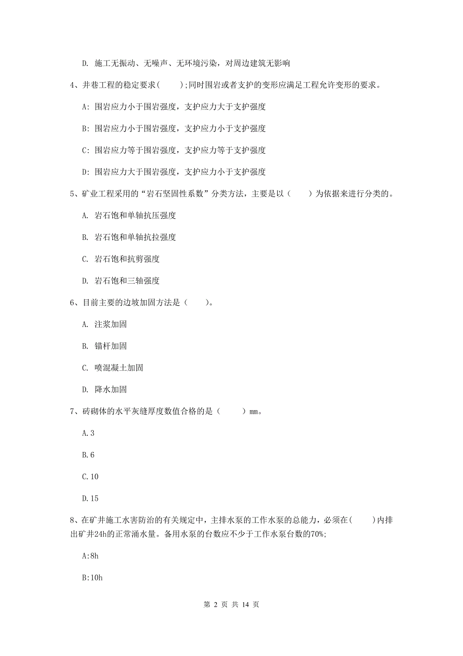 内蒙古二级建造师《矿业工程管理与实务》测试题（i卷） （附解析）_第2页