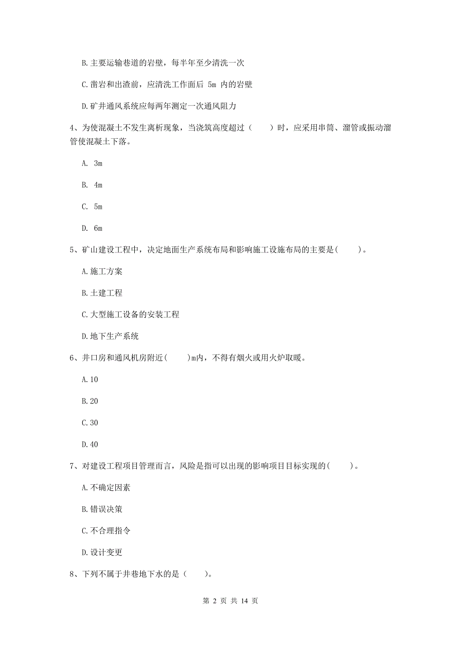 2019版国家二级建造师《矿业工程管理与实务》考前检测（ii卷） 附解析_第2页