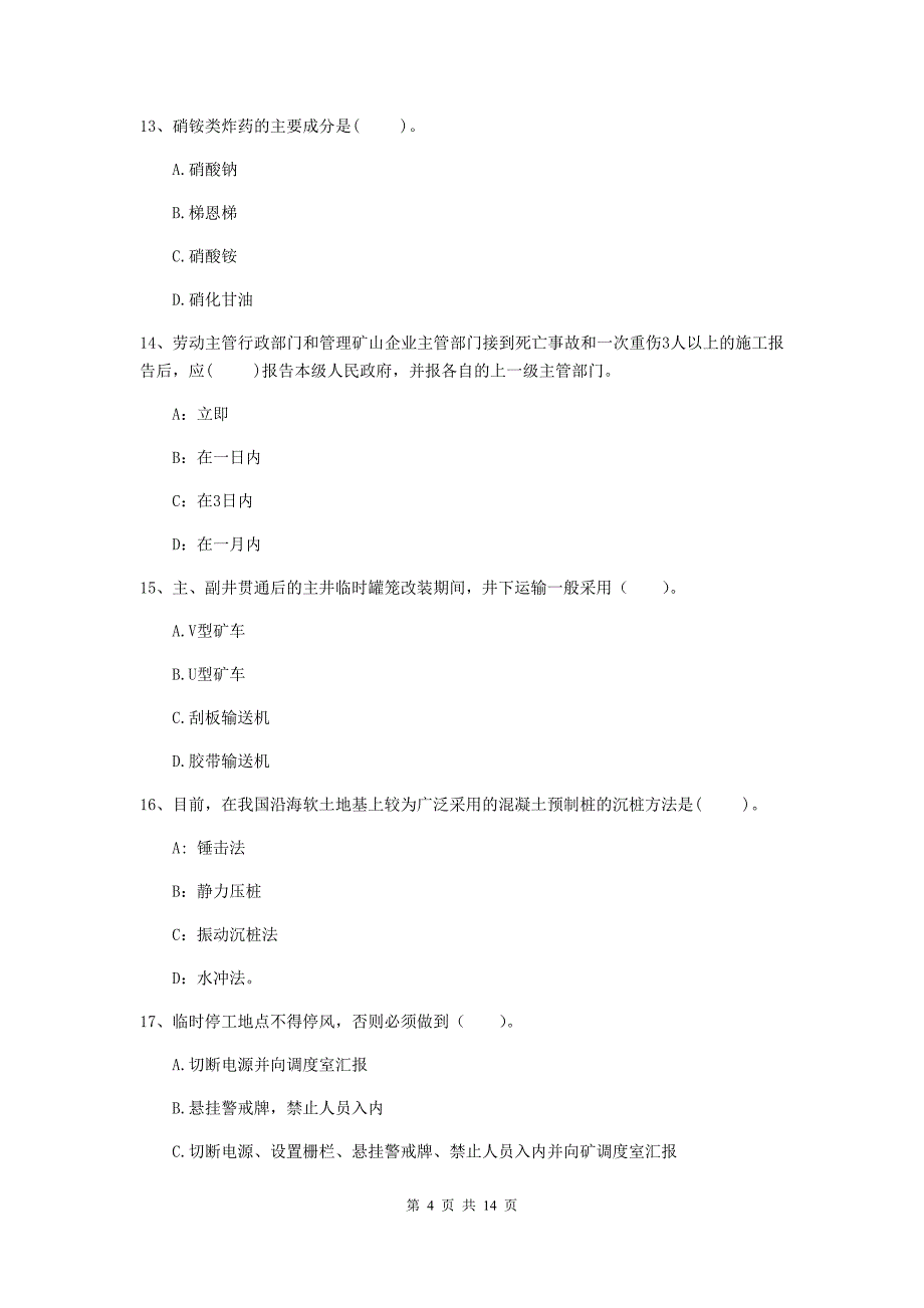 2019版国家二级建造师《矿业工程管理与实务》考前检测（ii卷） 附解析_第4页