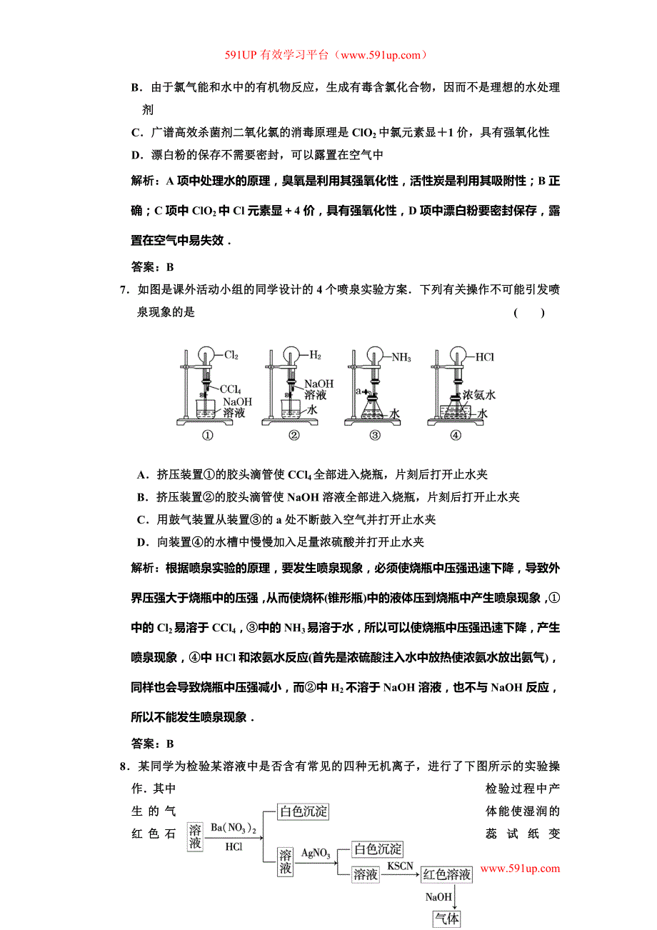 第4章非金属及其化合物自测阶段达标检测_第3页