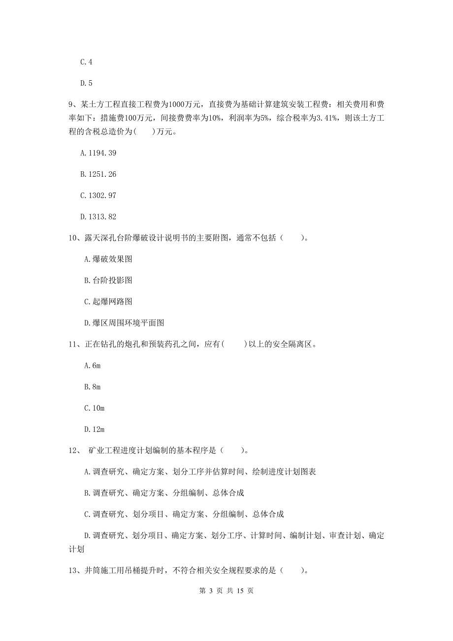 玉溪市二级建造师《矿业工程管理与实务》测试题 附解析_第3页