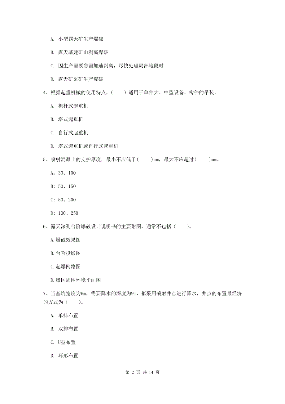 2020年国家二级建造师《矿业工程管理与实务》多选题【50题】专题练习d卷 （含答案）_第2页