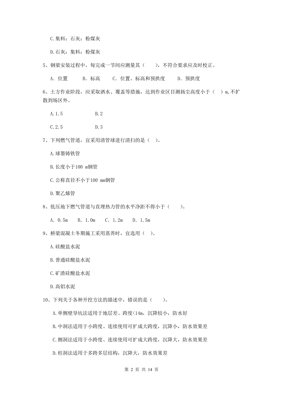 陕西省二级建造师《市政公用工程管理与实务》检测题（ii卷） 附解析_第2页