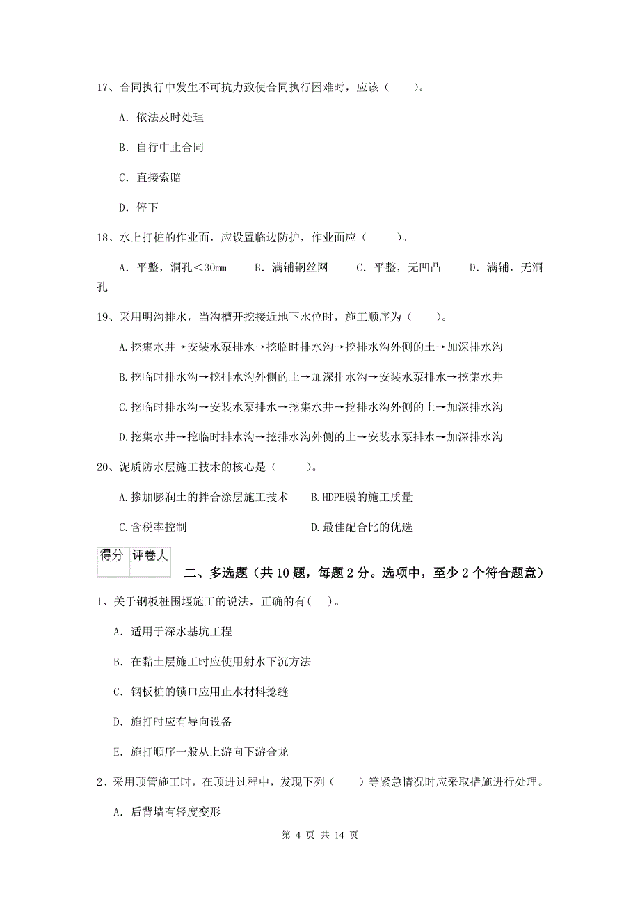 2020年国家注册二级建造师《市政公用工程管理与实务》真题b卷 （附答案）_第4页