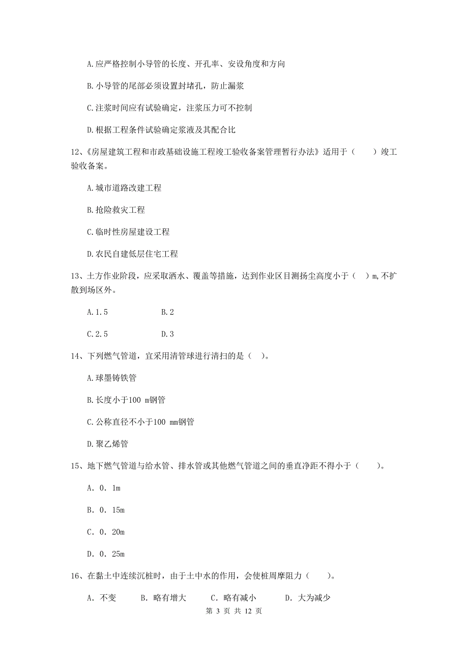 2020年注册二级建造师《市政公用工程管理与实务》单项选择题【50题】专题考试c卷 （含答案）_第3页