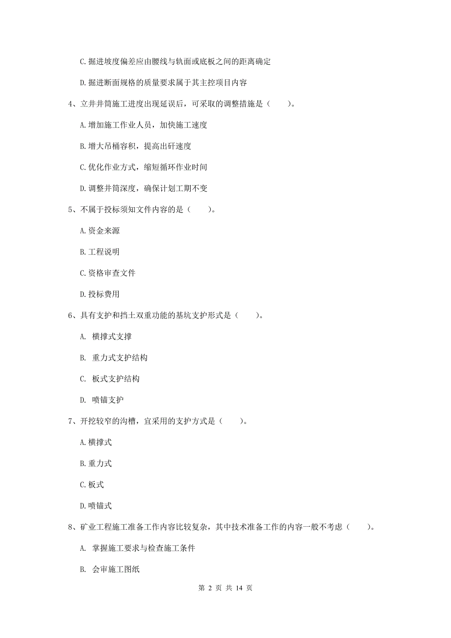 2019年国家二级建造师《矿业工程管理与实务》单项选择题【50题】专项练习c卷 （附答案）_第2页