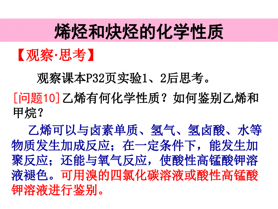 高二化学烯烃与炔烃的化学性质_第2页