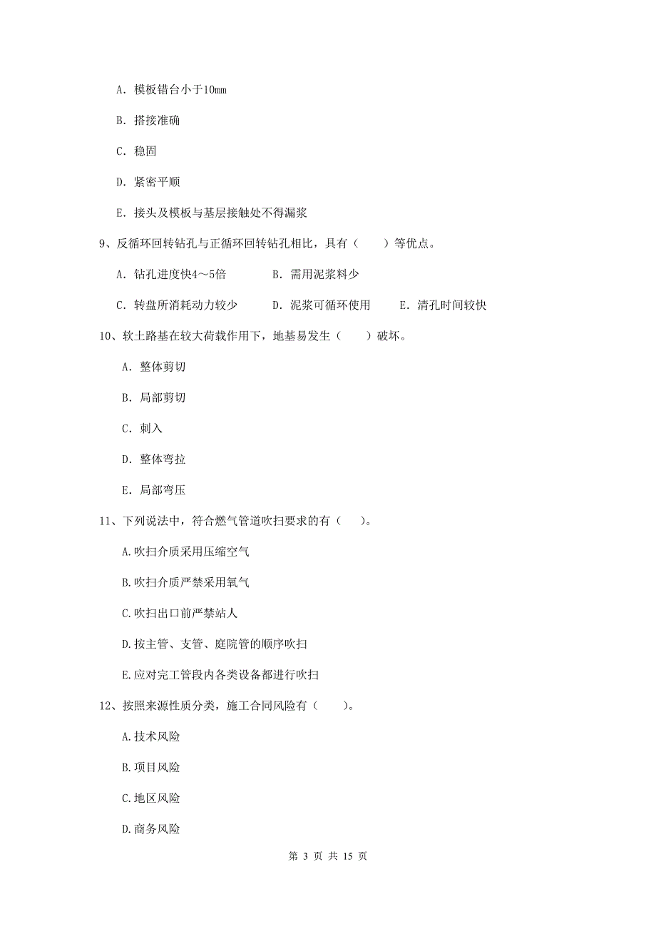 国家2020版二级建造师《市政公用工程管理与实务》多项选择题【50题】专题练习（i卷） 附答案_第3页