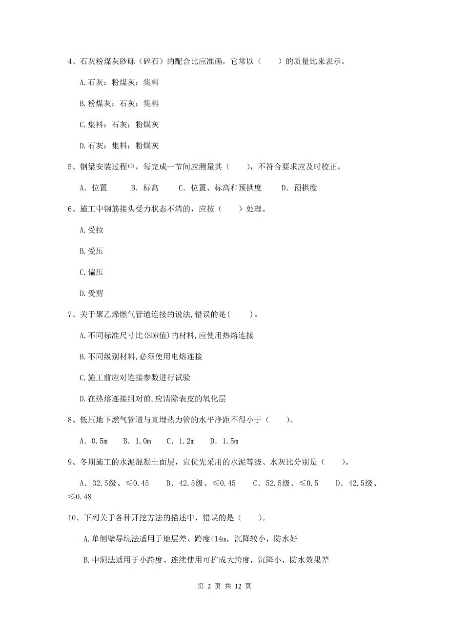 2020年注册二级建造师《市政公用工程管理与实务》单项选择题【50题】专题检测c卷 附答案_第2页