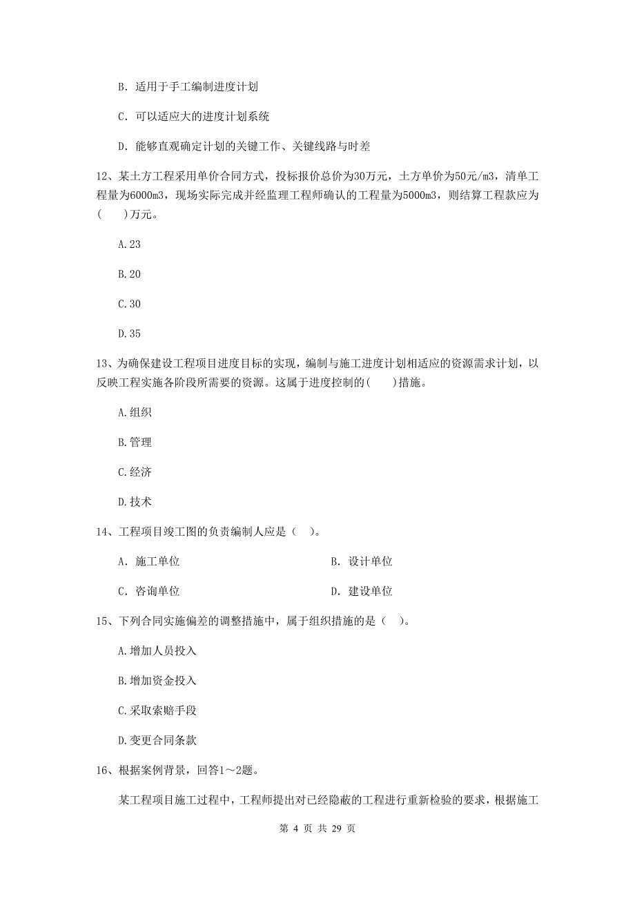 云南省2020年二级建造师《建设工程施工管理》检测题（i卷） （附答案）_第4页