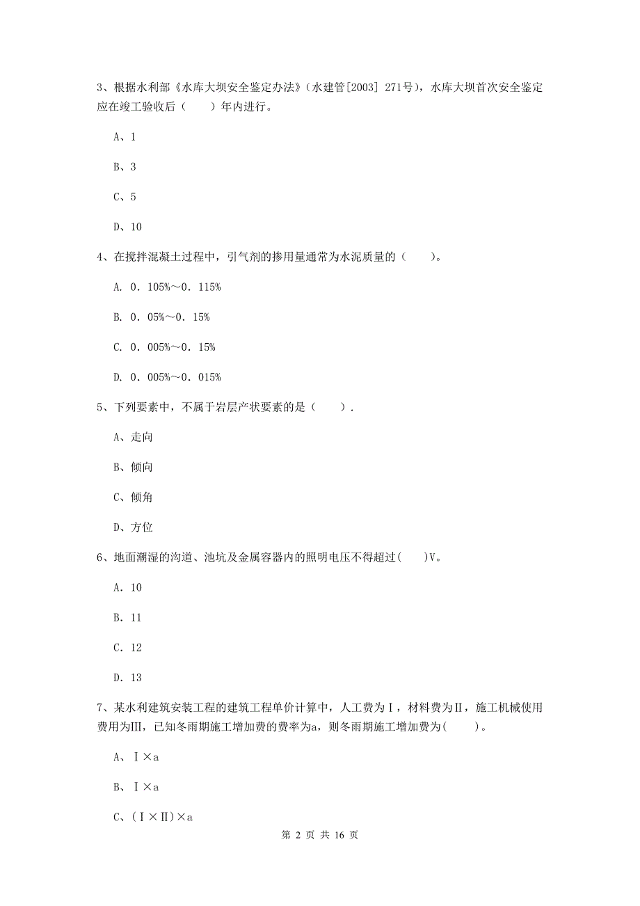 河北省2020版注册二级建造师《水利水电工程管理与实务》练习题（i卷） 含答案_第2页