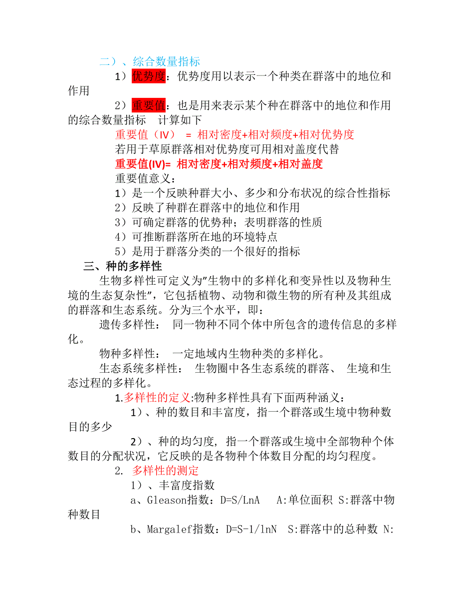 第四篇 群落生态学_第4页