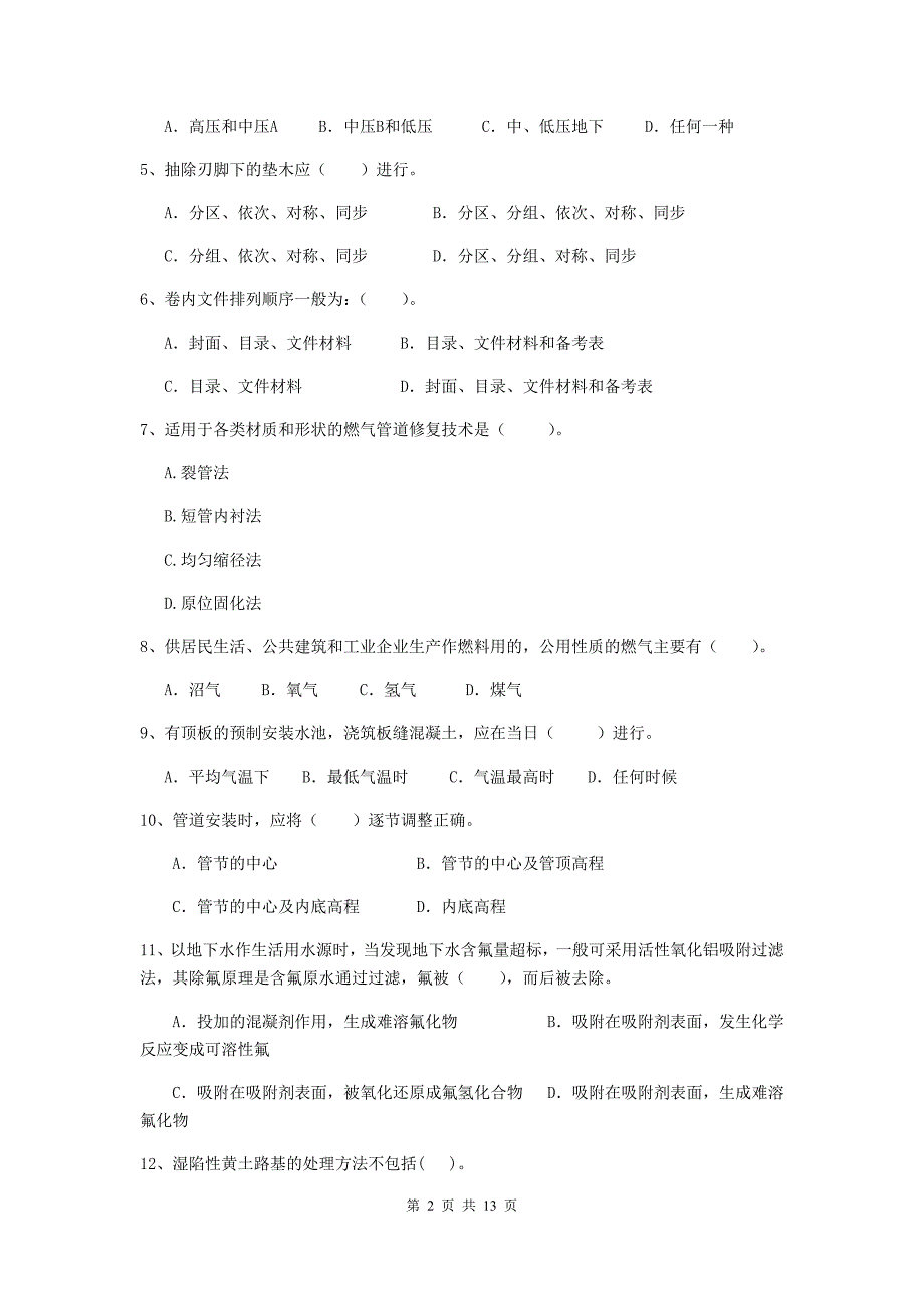 广西二级建造师《市政公用工程管理与实务》模拟考试b卷 附解析_第2页