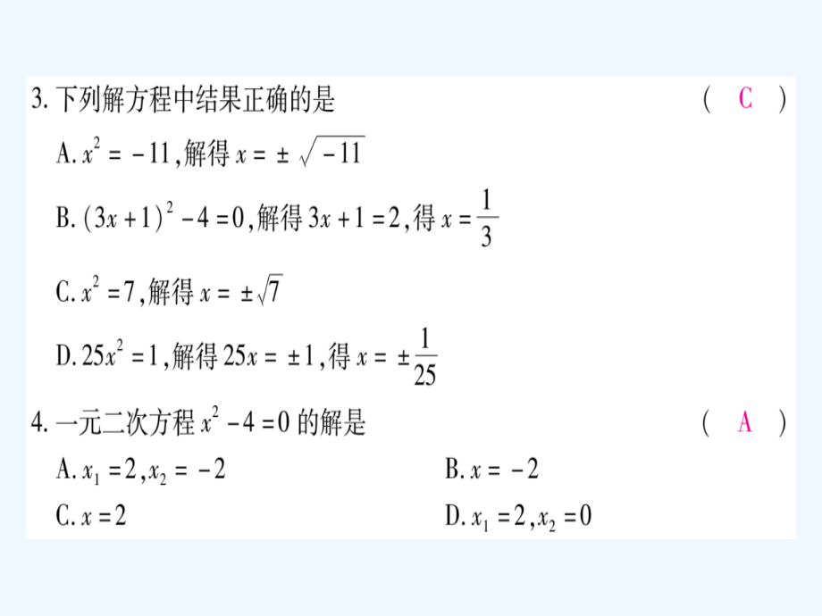 2018春八年级数学下册 第17章 一元二次方程 17.2 一元二次方程的解法习题 （新版）沪科版_第4页