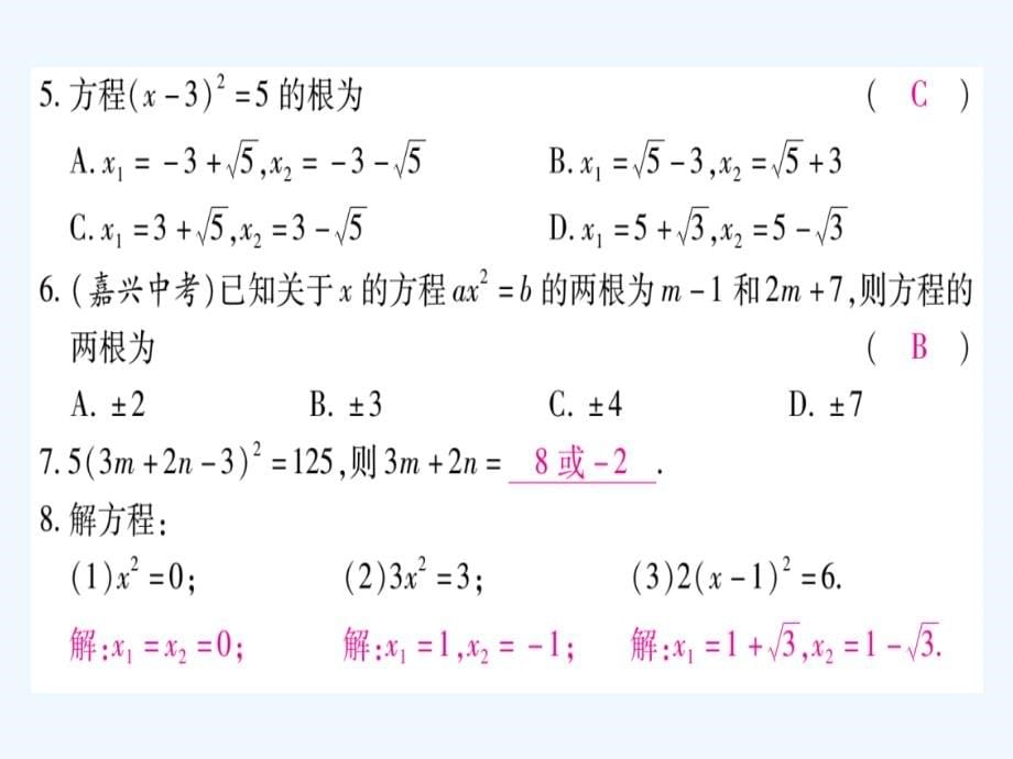 2018春八年级数学下册 第17章 一元二次方程 17.2 一元二次方程的解法习题 （新版）沪科版_第5页