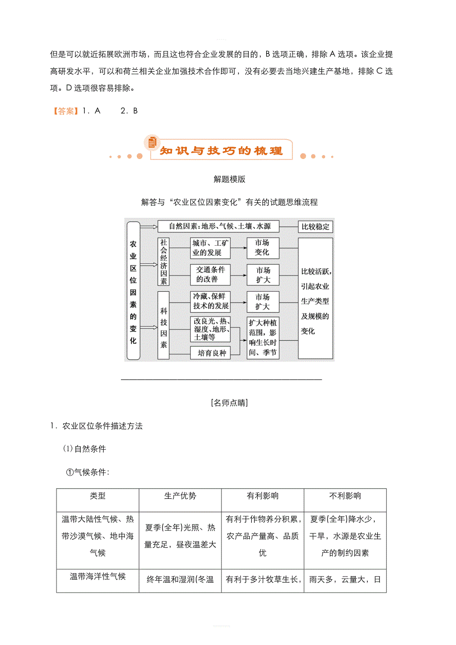 2019届高考地理二轮专题7：农业生产与农业地域（含答案）_第2页