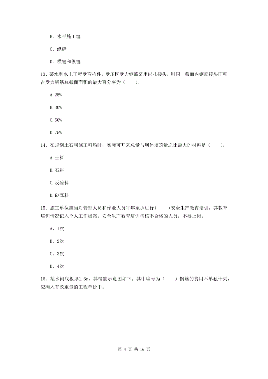 吉安市国家二级建造师《水利水电工程管理与实务》模拟考试a卷 附答案_第4页