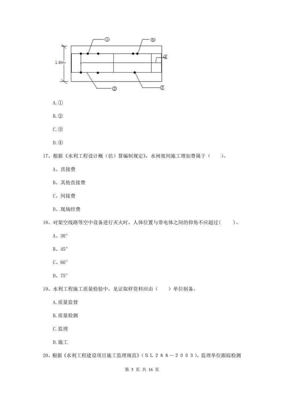 吉安市国家二级建造师《水利水电工程管理与实务》模拟考试a卷 附答案_第5页