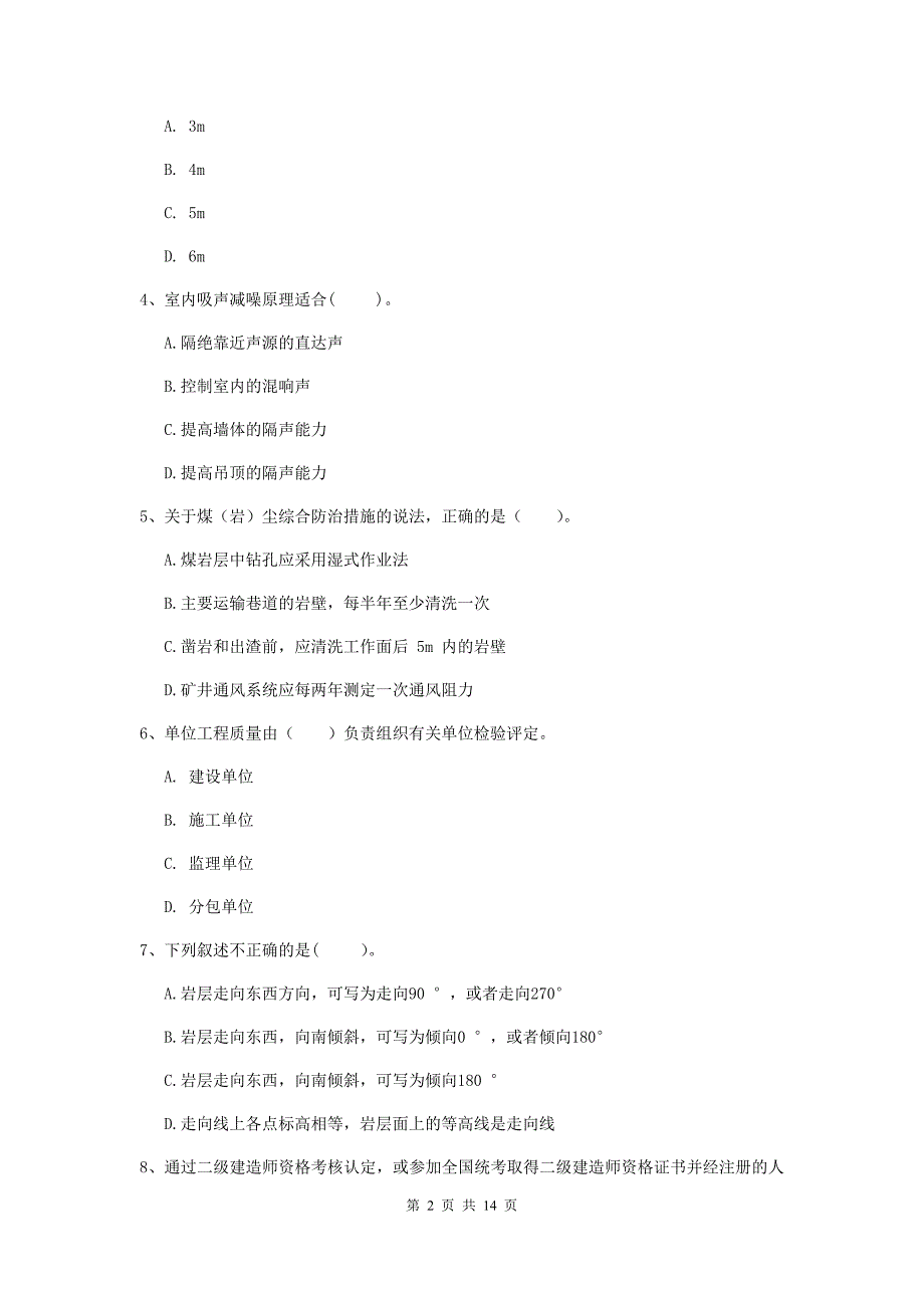 2019版国家注册二级建造师《矿业工程管理与实务》考前检测b卷 （附解析）_第2页