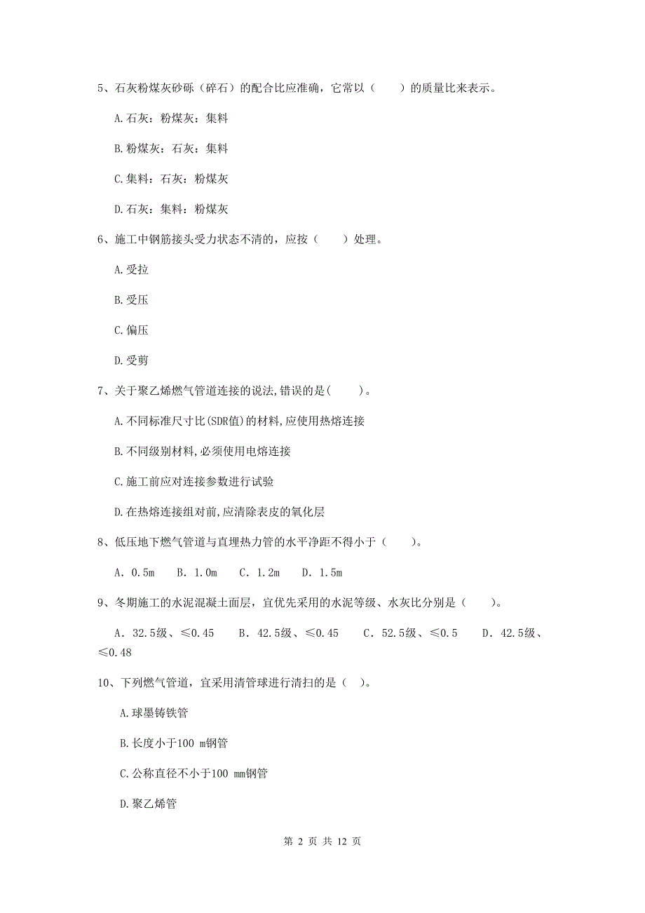 2019版注册二级建造师《市政公用工程管理与实务》单项选择题【50题】专题考试b卷 附解析_第2页