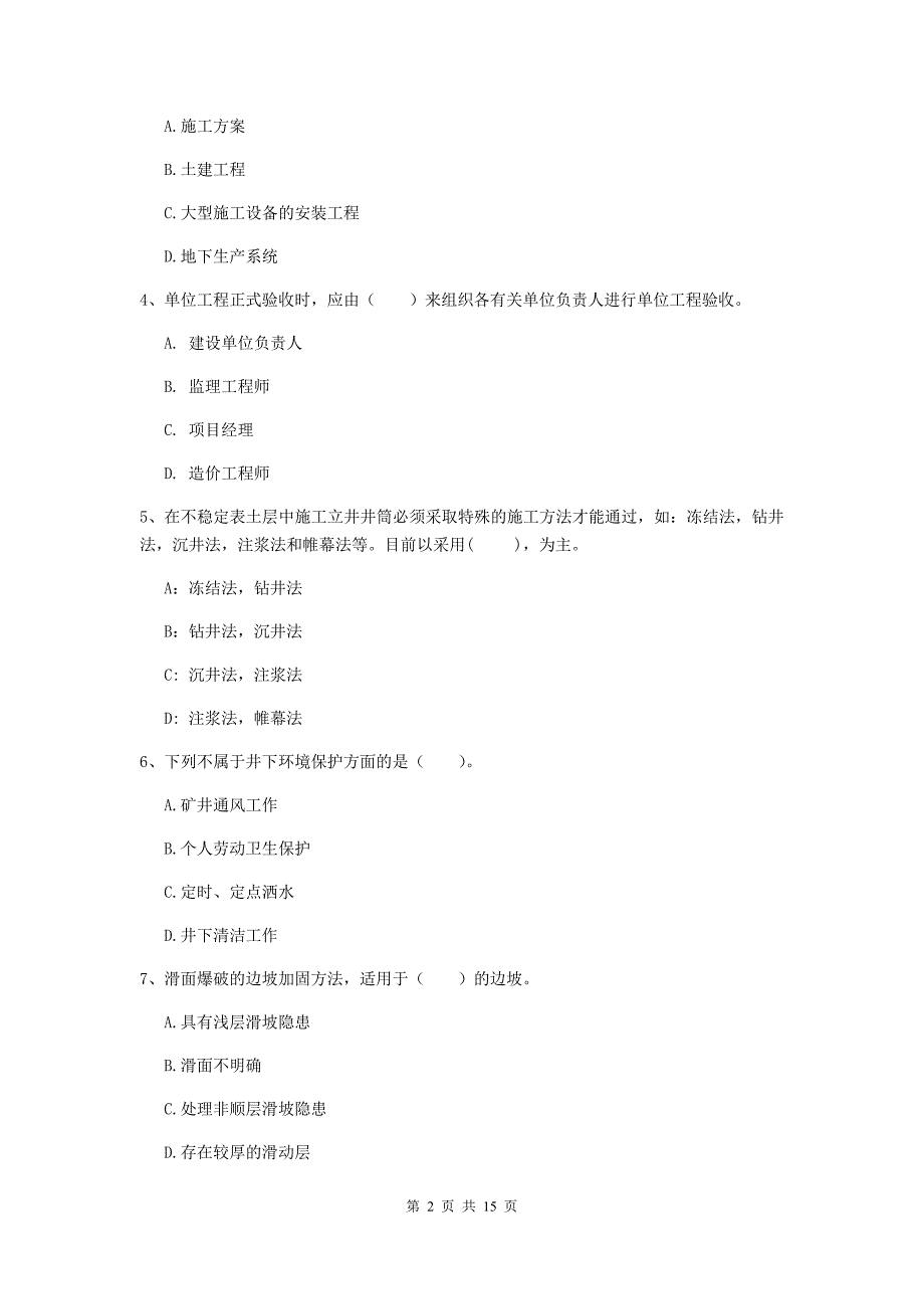 2019年国家注册二级建造师《矿业工程管理与实务》多选题【50题】专项测试b卷 附解析_第2页