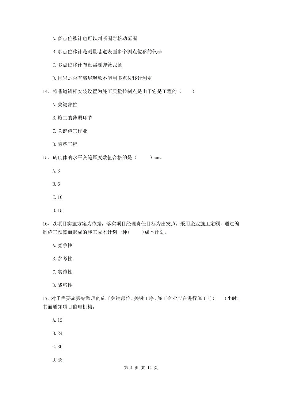 2020年国家二级建造师《矿业工程管理与实务》模拟试卷c卷 附解析_第4页