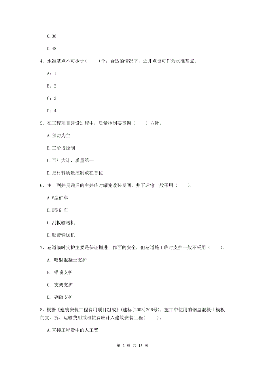 湖南省二级建造师《矿业工程管理与实务》真题d卷 附答案_第2页