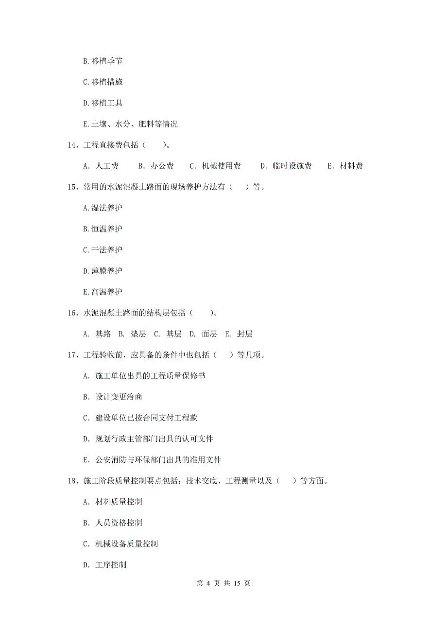 2020版注册二级建造师《市政公用工程管理与实务》多选题【50题】专项练习b卷 含答案_第4页