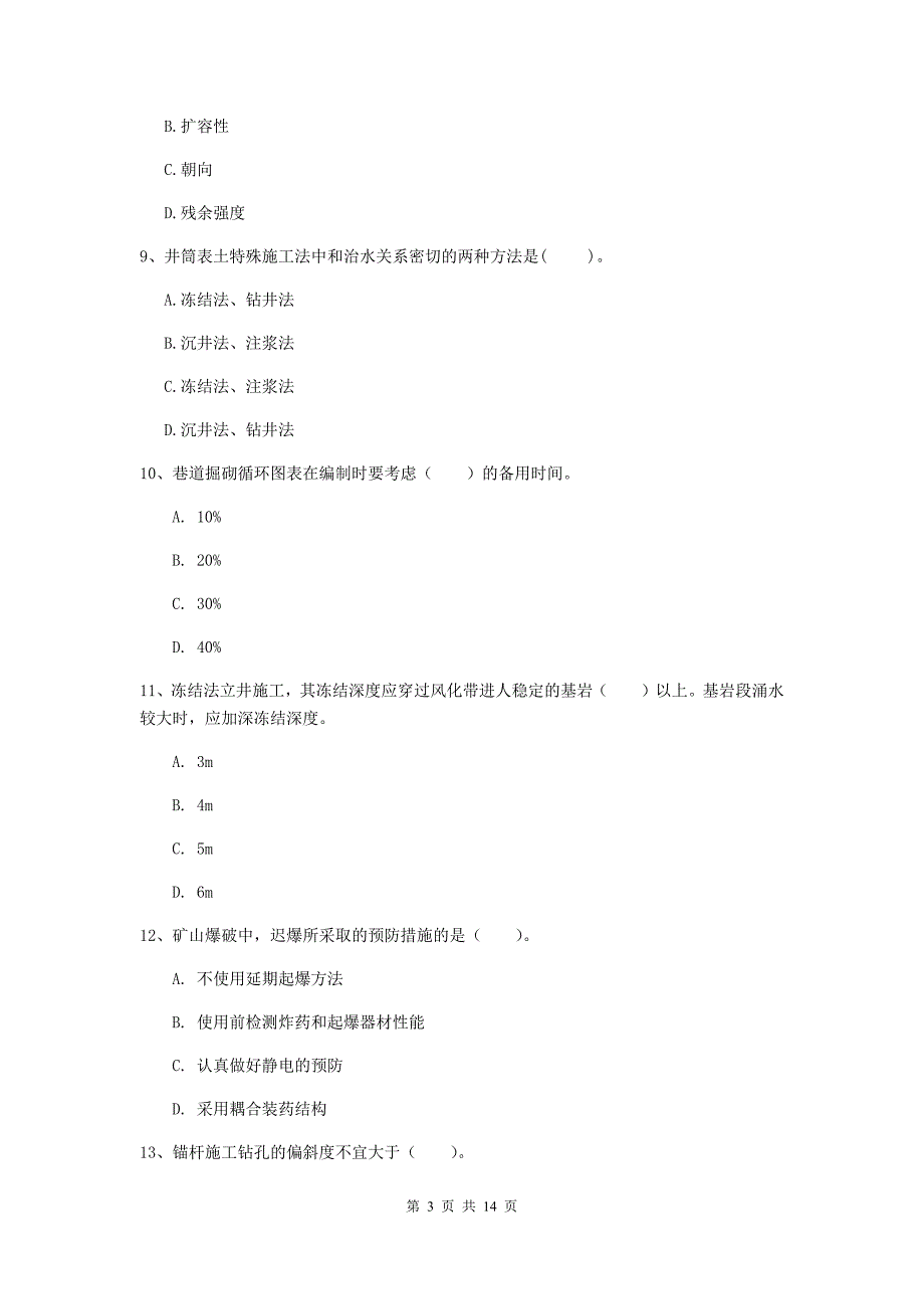 2020年国家二级建造师《矿业工程管理与实务》真题b卷 （附解析）_第3页