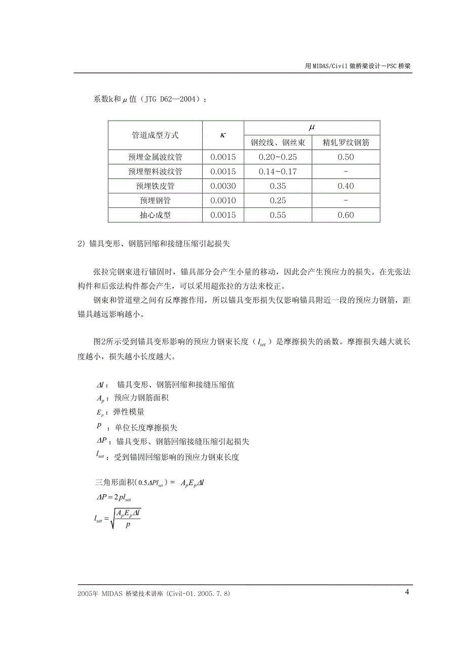 psc桥梁(预应力荷载,收缩徐变及预应力损失)_第4页