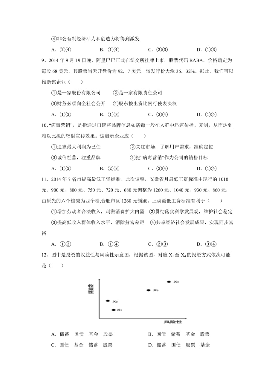 （教育精品）山东省滕州市第五中学2014学年高一上学期期末考试政治试卷_第3页