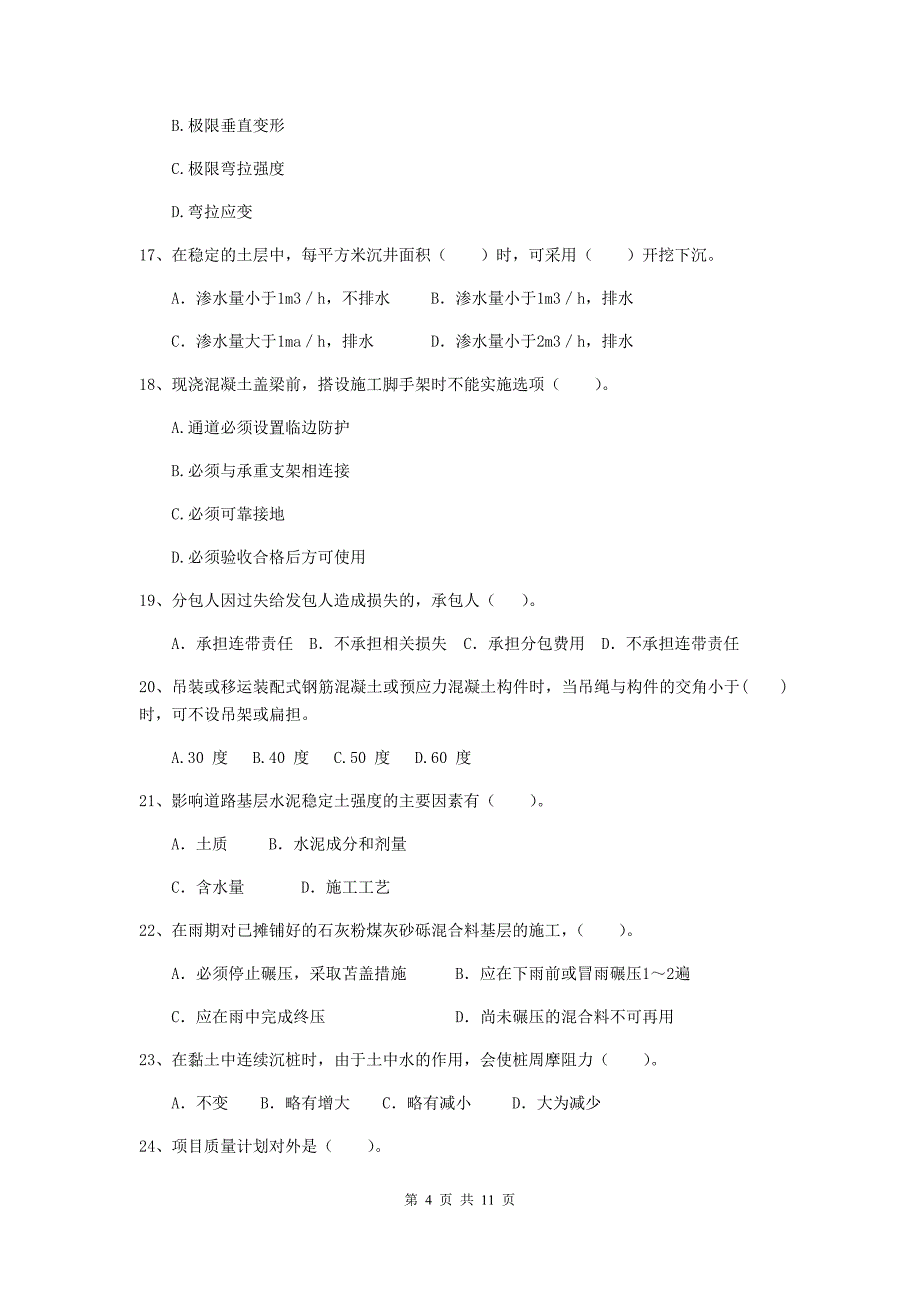 2020版二级建造师《市政公用工程管理与实务》单项选择题【50题】专项检测（i卷） 附解析_第4页