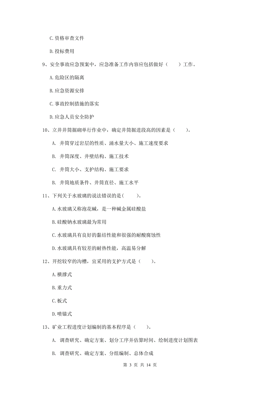 新疆二级建造师《矿业工程管理与实务》试题a卷 含答案_第3页