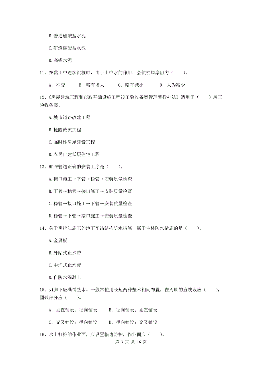 南京市二级建造师《市政公用工程管理与实务》试题c卷 附答案_第3页