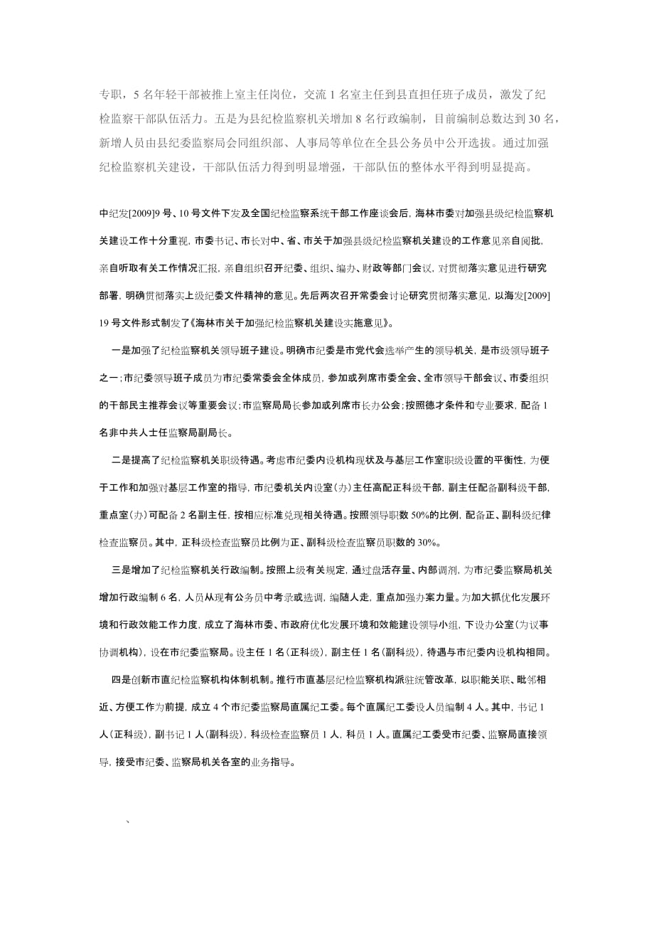 竹溪县以落实中纪发_第2页