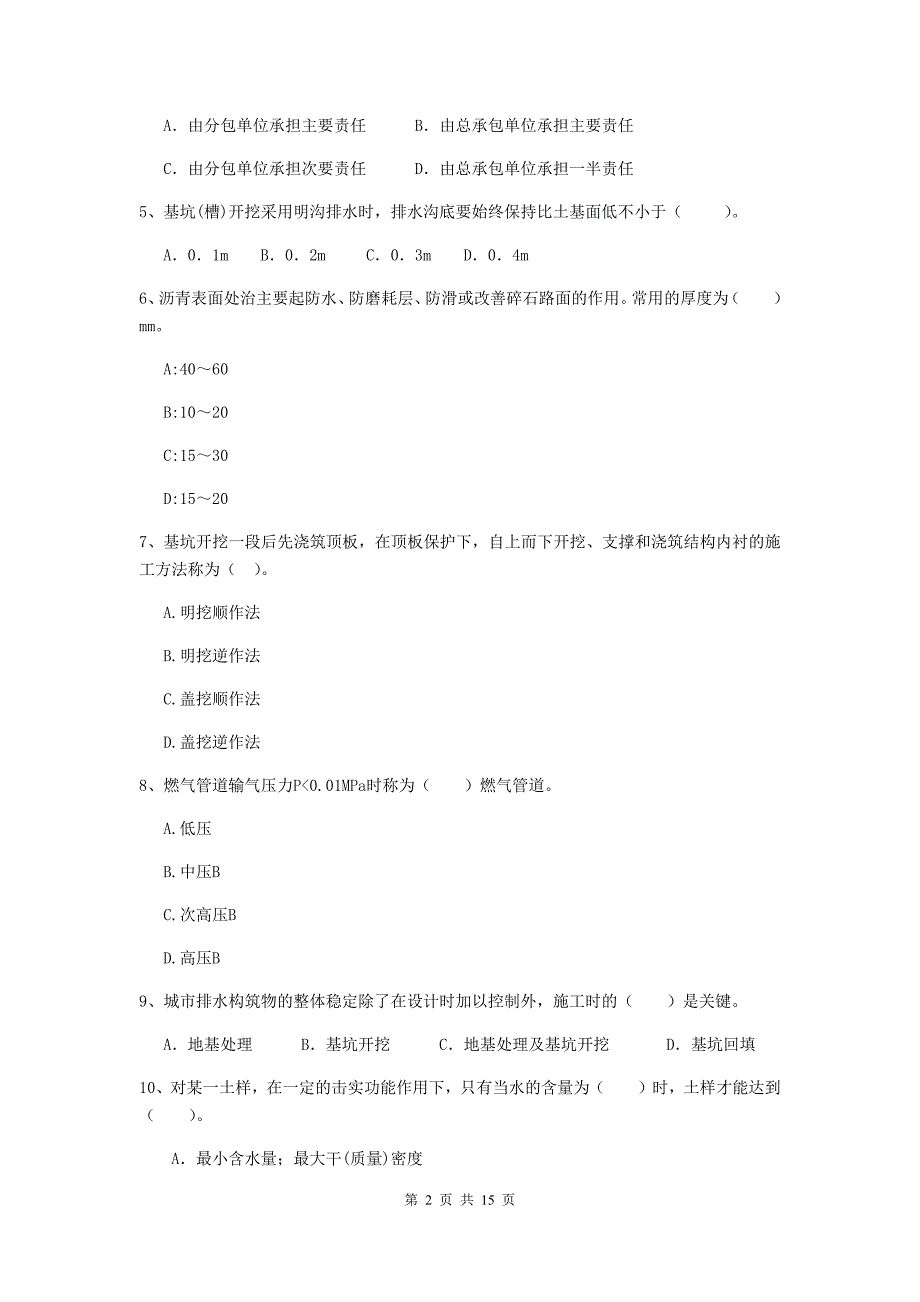 鸡西市二级建造师《市政公用工程管理与实务》模拟试卷b卷 附答案_第2页