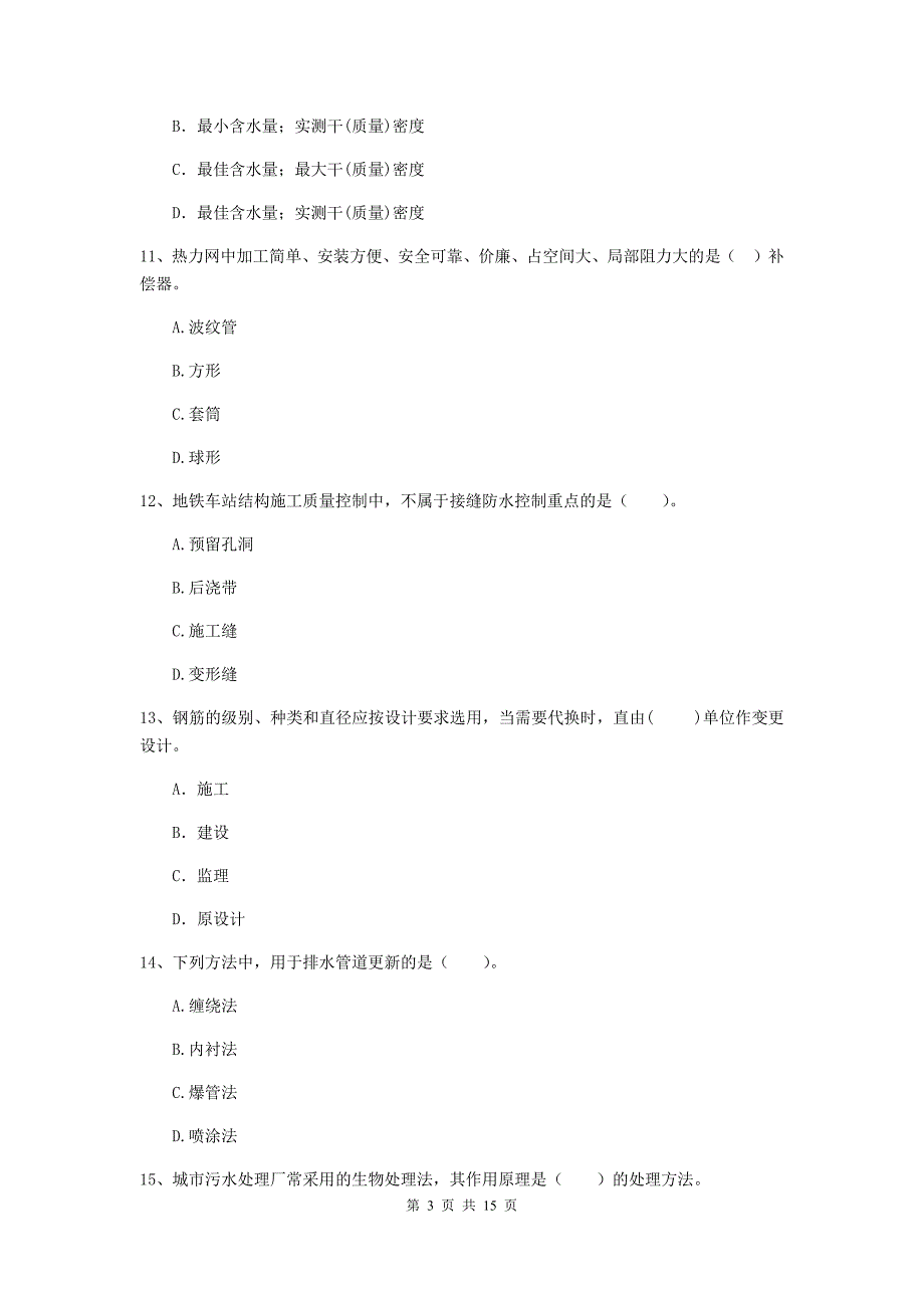 鸡西市二级建造师《市政公用工程管理与实务》模拟试卷b卷 附答案_第3页