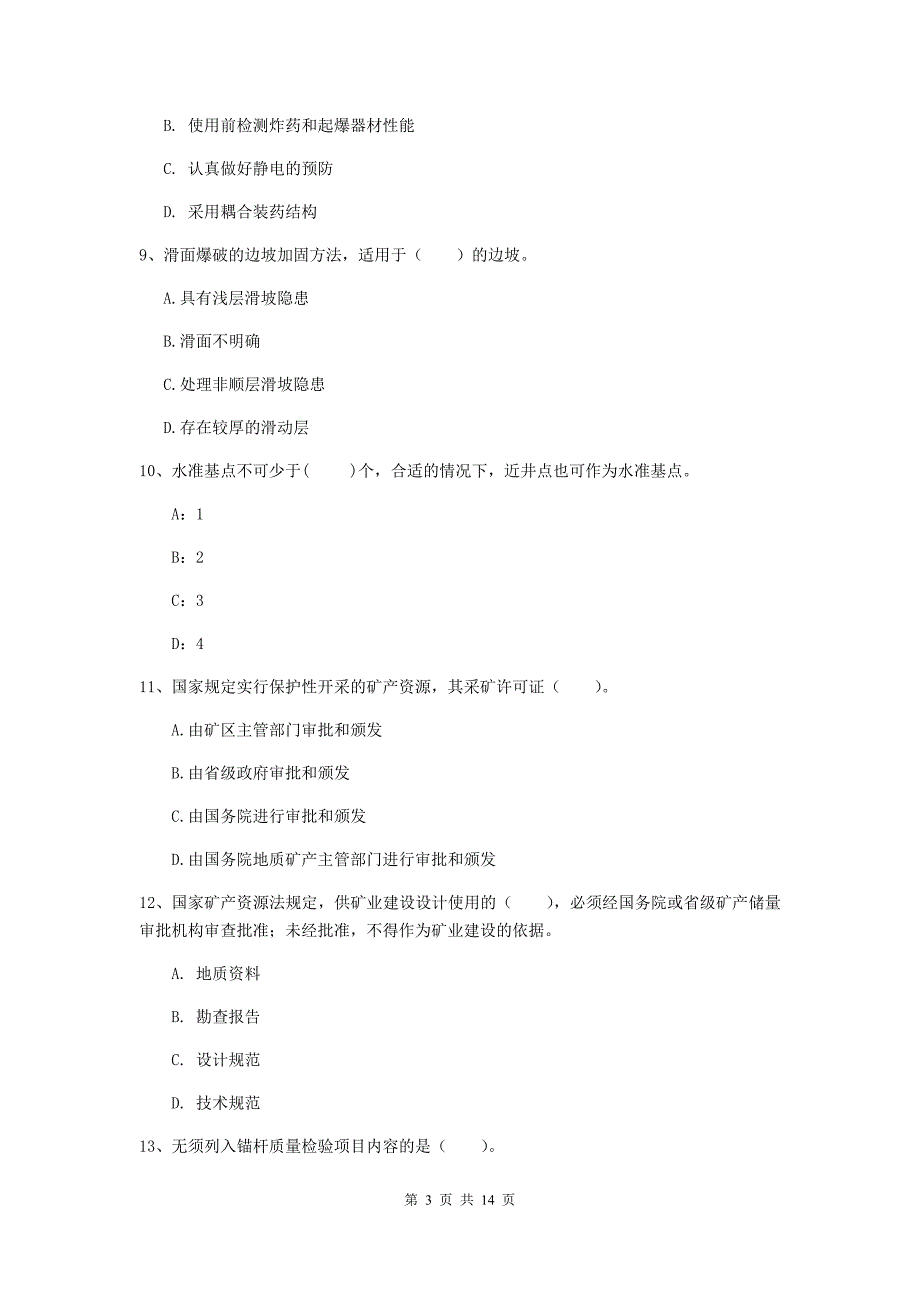 河南省二级建造师《矿业工程管理与实务》真题a卷 （附解析）_第3页