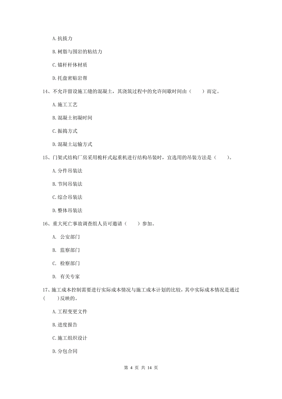 河南省二级建造师《矿业工程管理与实务》真题a卷 （附解析）_第4页