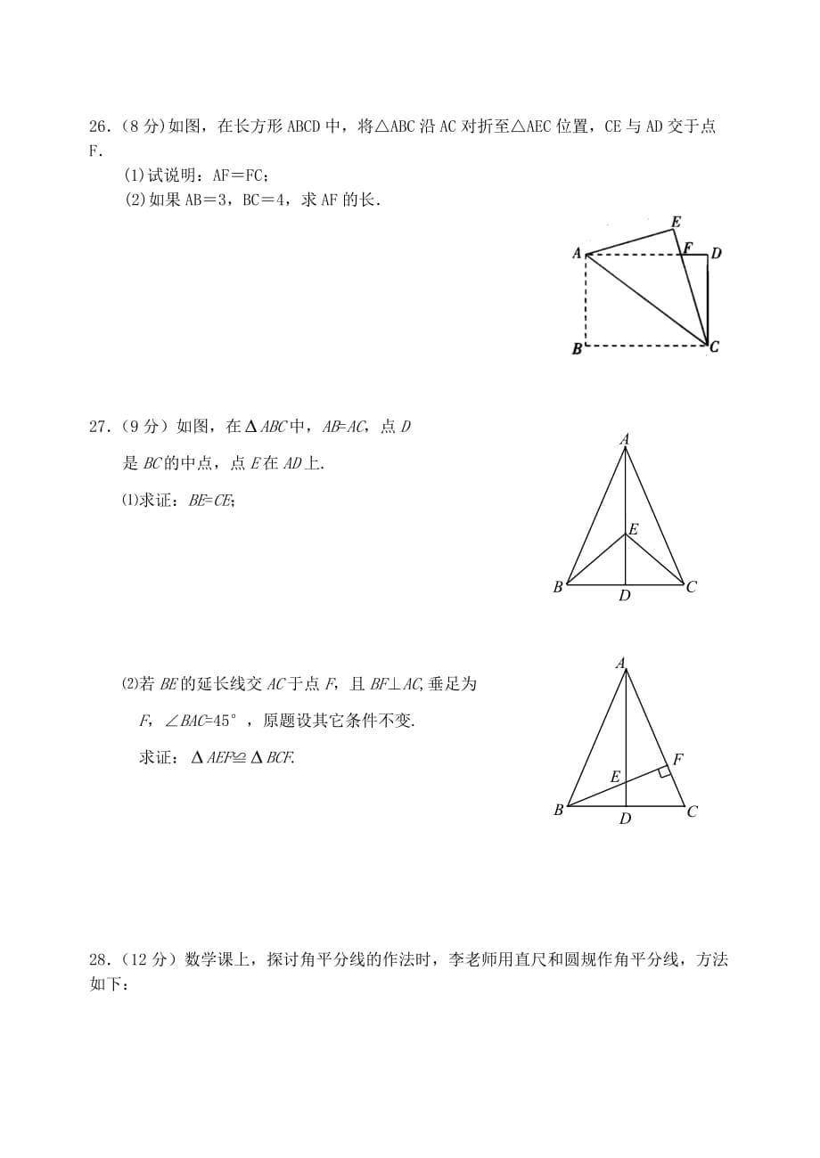 江苏省苏州市2013-2014学年八年级数学上学期期中模拟试题(含答案)_第5页