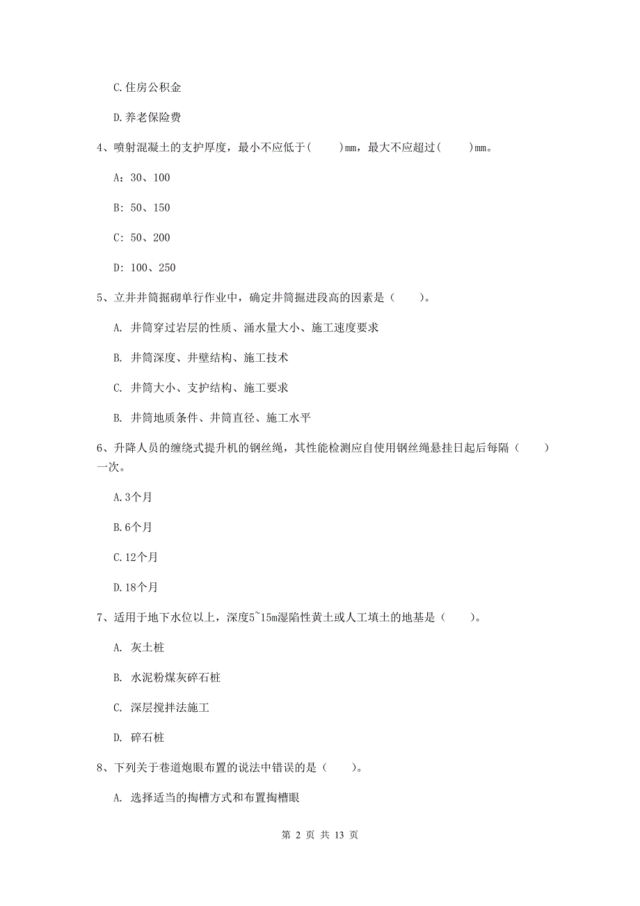 注册二级建造师《矿业工程管理与实务》测试题 （附答案）_第2页