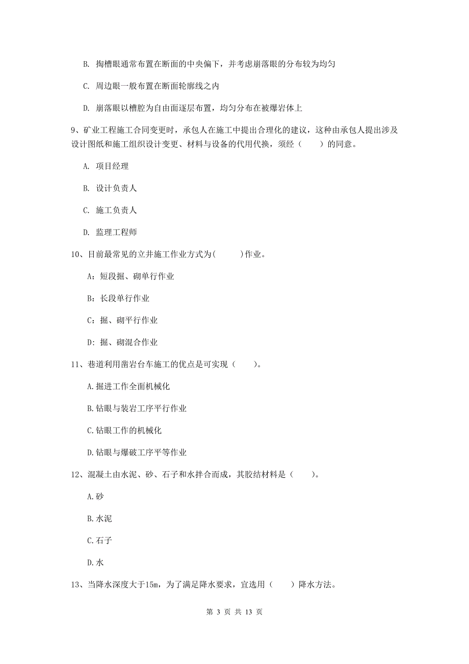 注册二级建造师《矿业工程管理与实务》测试题 （附答案）_第3页