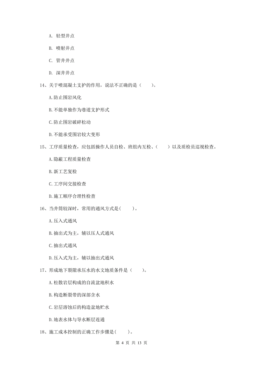 注册二级建造师《矿业工程管理与实务》测试题 （附答案）_第4页