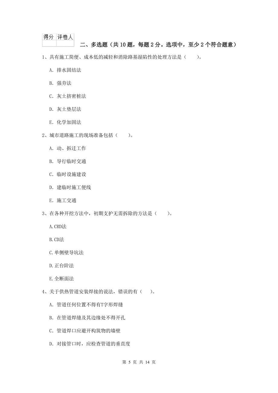 锡林郭勒盟二级建造师《市政公用工程管理与实务》模拟试卷（i卷） 附答案_第5页