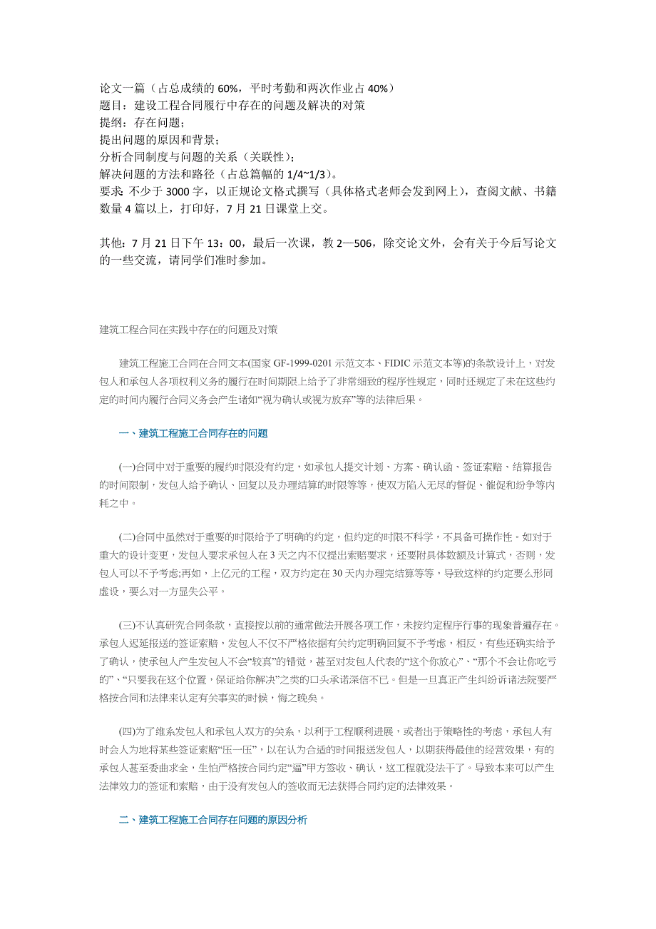 建设工程合同履行中存在的问题及解决的对策创新_第1页