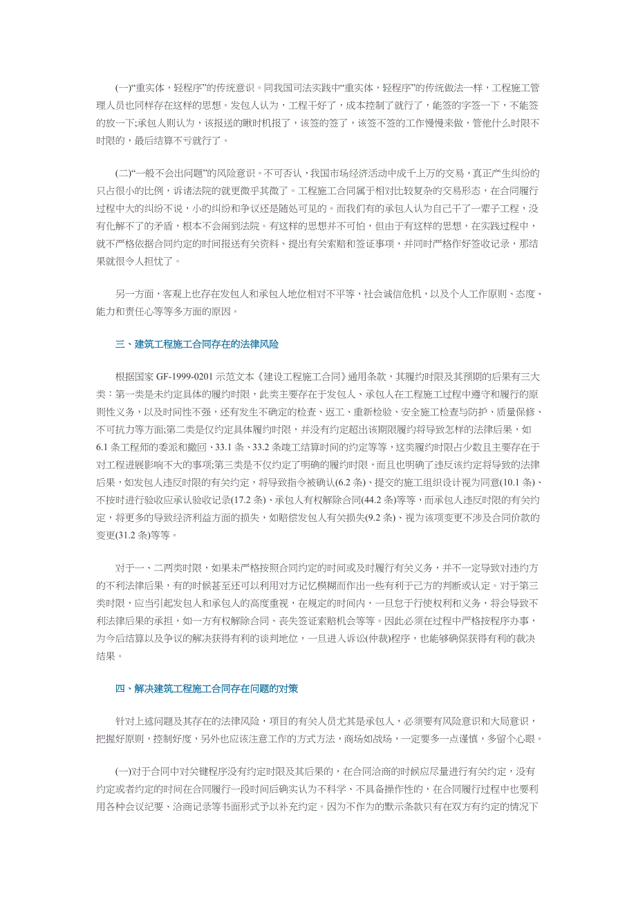 建设工程合同履行中存在的问题及解决的对策创新_第2页